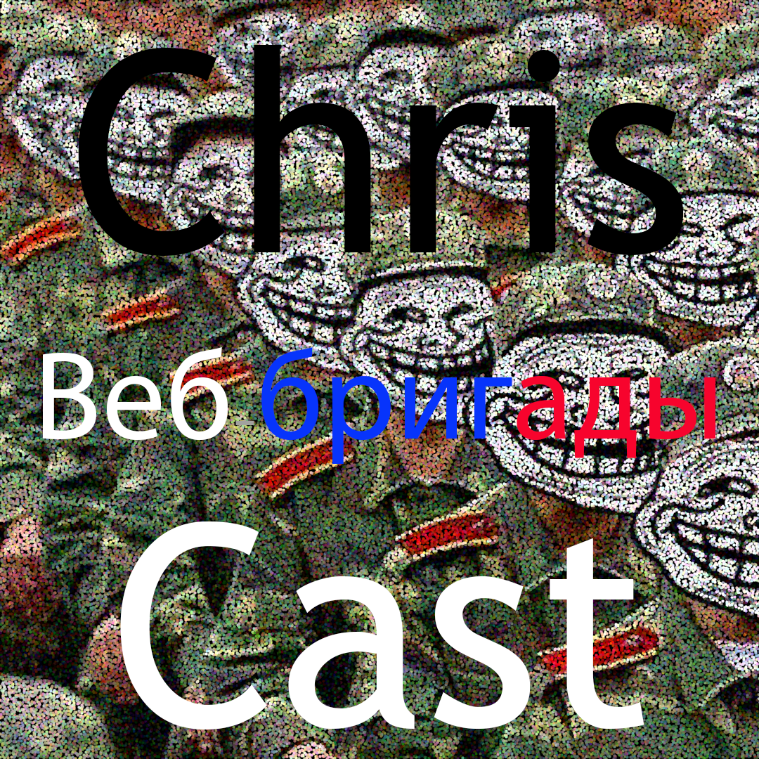 ChrisCast: Episode 8: I Was a Teenage Russian Troll